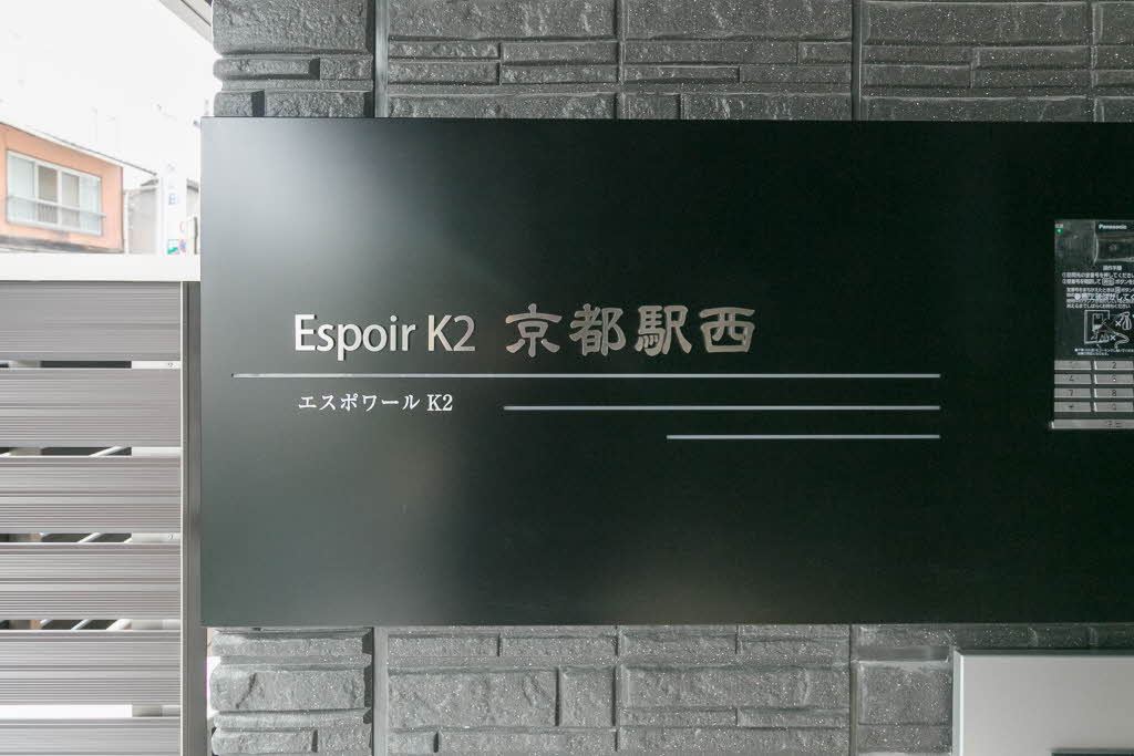 エスポワールK2 京都駅西 0205号-2