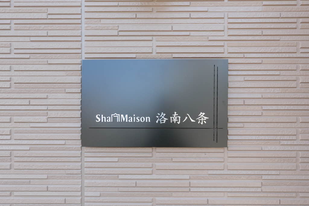 シャーメゾン洛南八条 0101号-2