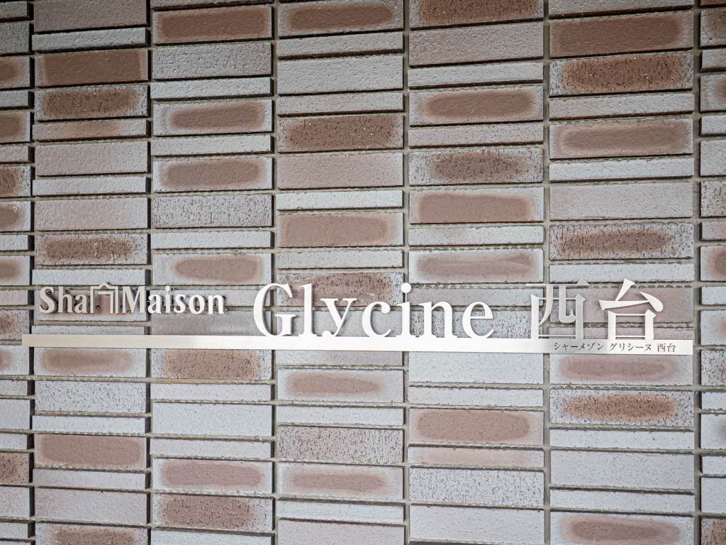 シャーメゾン　グリシーヌ西台 0302号-12