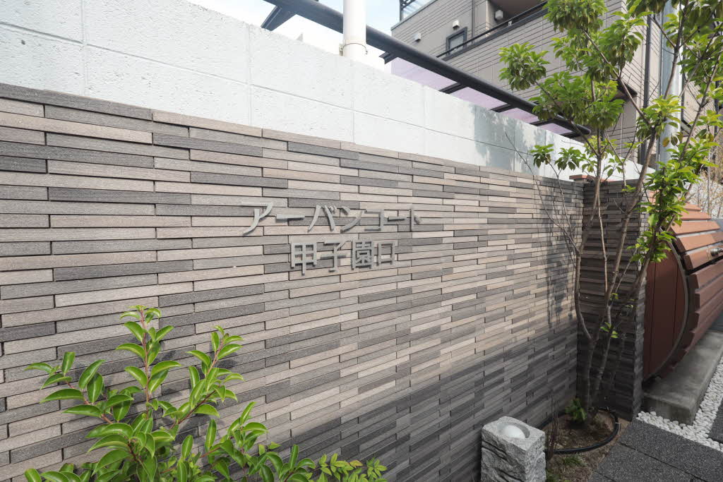 アーバンコート甲子園口 0201号-12