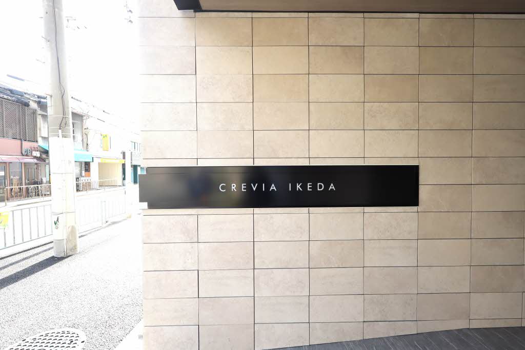 クレヴィア池田 1101号-15