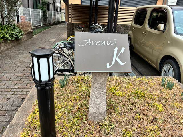 Avenue K 0102号-13