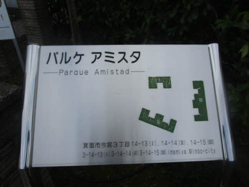 パルケ・アミスタⅠ・Ⅱ・Ⅲ 2203号-14