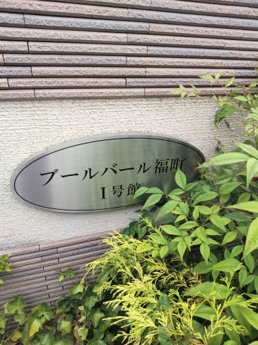 ブールバール　福町　Ⅰ号館 A201号-12