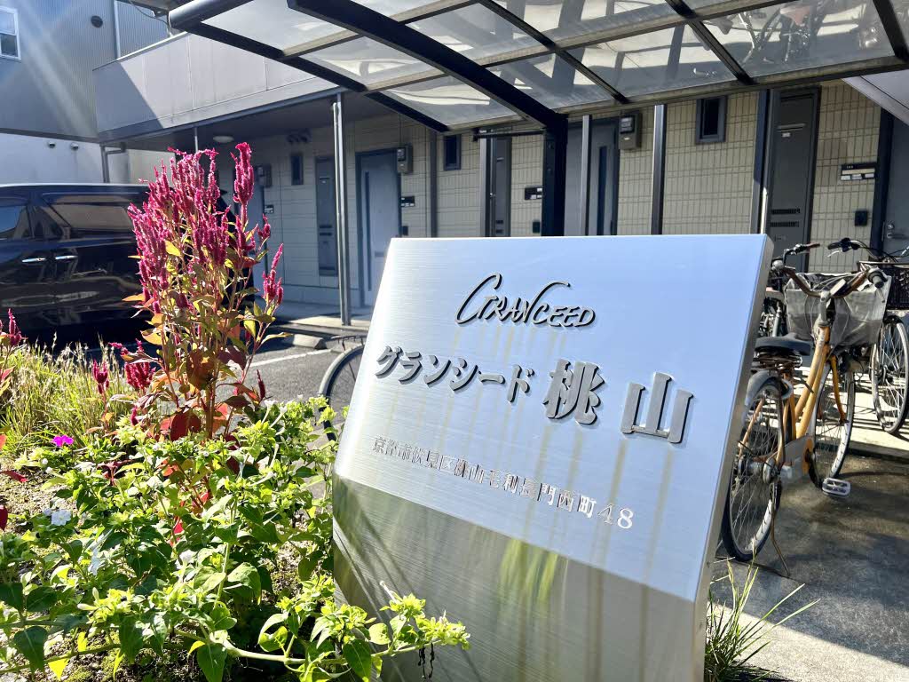 グランシード桃山 0205号-15