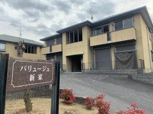 バリュージュ新家