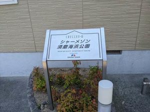 シャーメゾン須磨海浜公園 0101号-2