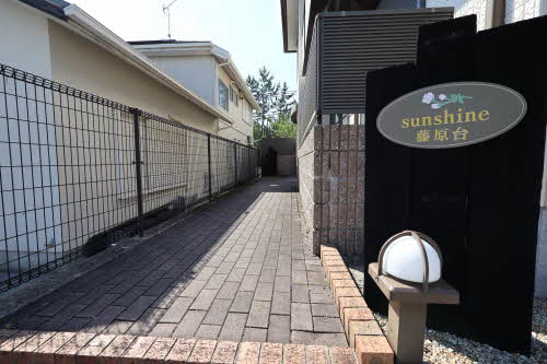 サンシャイン藤原台 0201号-2