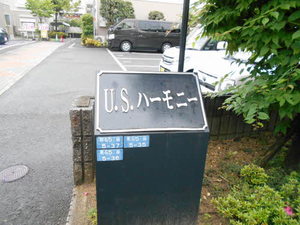 ＵＳハーモニー B102号-13