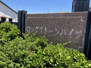 ロングストーン ハイツ 0106号-2