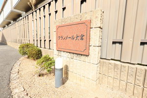 グランメール大宮 0203号-12