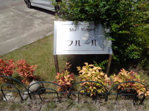 シャーメゾン　フルール 0102号-13