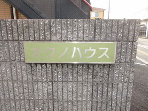 オクノハウス 0203号-12