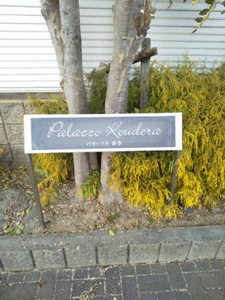 パラッツオ香寺 0205号-15