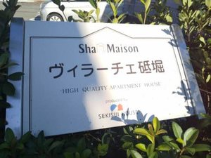 ヴィラーチェ砥堀 A202号-15