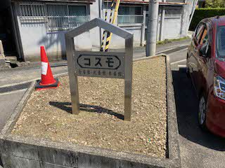 コスモ壱番館，弍番館 1103号-4