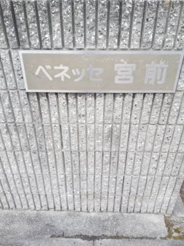 ベネッセ宮前 0102号-14