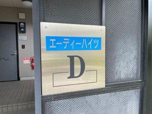 エーディハイツＤ D202号-13