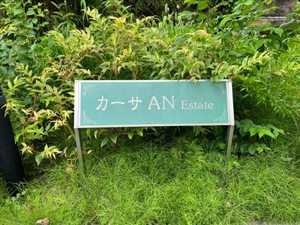 カーサ　ＡＮ（アン） 0105号-11