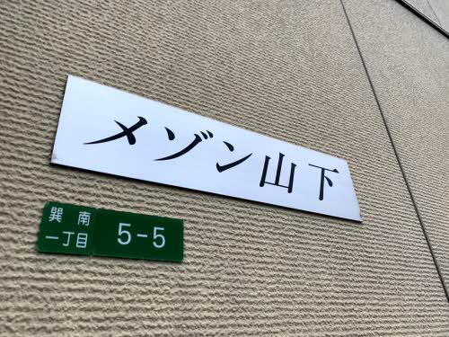メゾン山下 0202号-13