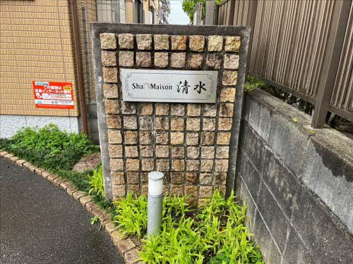 シャーメゾン清水 0202号-13