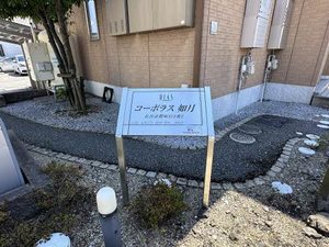 コーポラス　如月 0202号-14