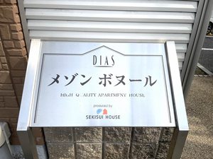 メゾン　ボヌール 0202号-2