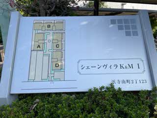 シェーンヴィラＫ＆Ｍ　Ⅰ B202号-2