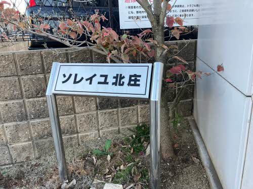 ソレイユ　北庄 C201号-13