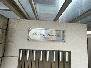 ラ・メイジュ阪大下 0105号-2