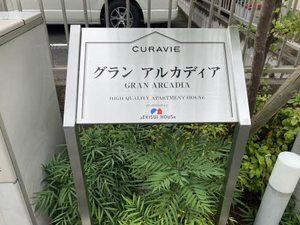 グラン アルカディア 0101号-12
