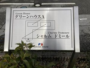 シャルム　ドミール 0101号-13