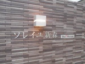 ソレイユ新森 0101号-11