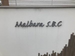 米原Ｓ．Ｂ．Ｃ 0105号-12