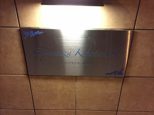 エスペランサ・北田辺 0301号-7