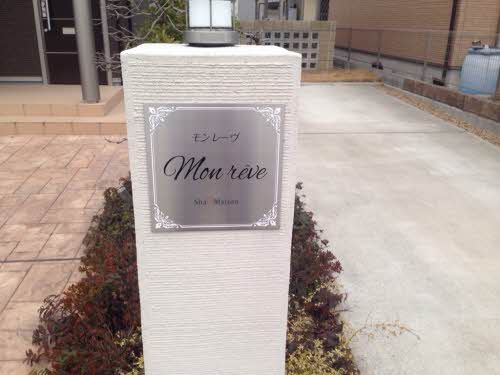 モン　レーヴ 0101号-11