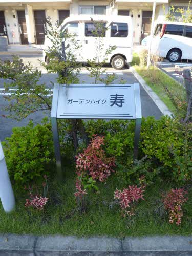 ガーデンハイツ寿 0101号-2