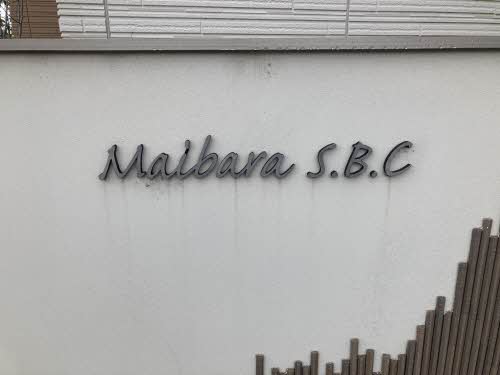 米原Ｓ．Ｂ．Ｃ 0105号-12