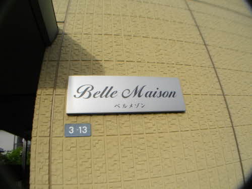 ベルメゾン 0105号-10