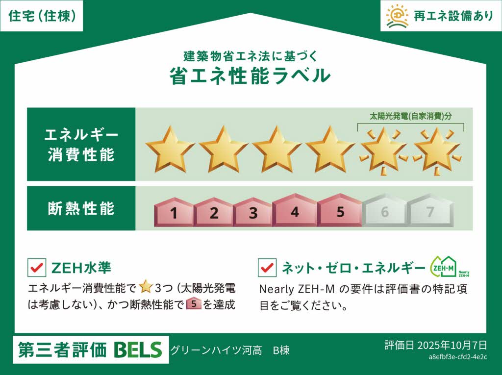 グリーンハイツ　河高　Ｂ棟 0102号-17