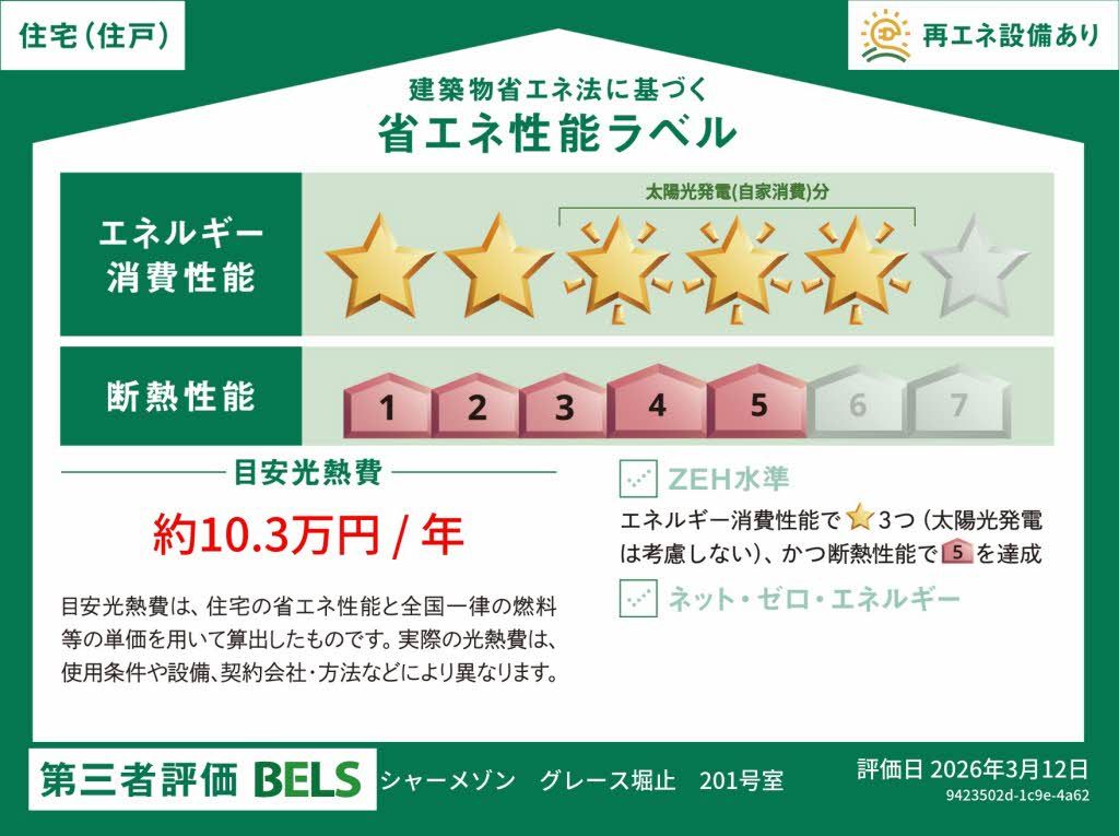 シャーメゾングレース堀止 0201号-15