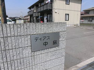 ディアス中島 B202号-11