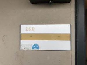 コスモスハイツ 0202号-2