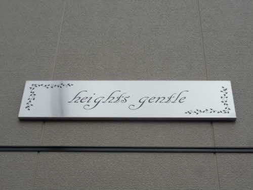 ハイツ　ジェントル 0202号-12