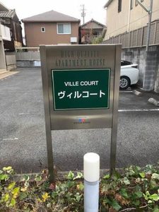 ヴィルコート 0202号-2