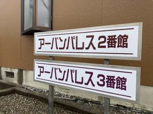 アーバンパレス 2番館 0106号-15