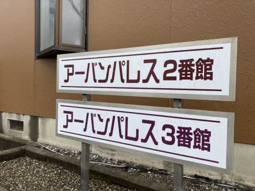 アーバンパレス 2番館 0106号-15