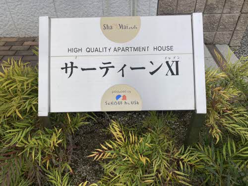 サーティーン１１ 0110号-2