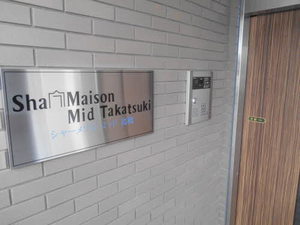 シャーメゾン　ミッド高槻 0102号-2