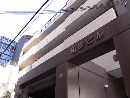 和幸ビル 0403号-3